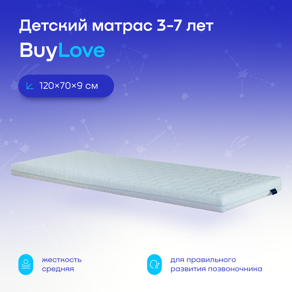 Матрас buyson BuyLove от 3 до 7 лет 120х70 см - фото 1