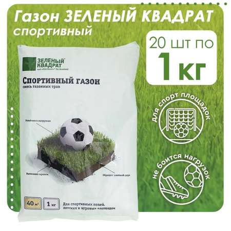 Семена трав Зеленый Квадрат для газона Спортивный 20х1 кг