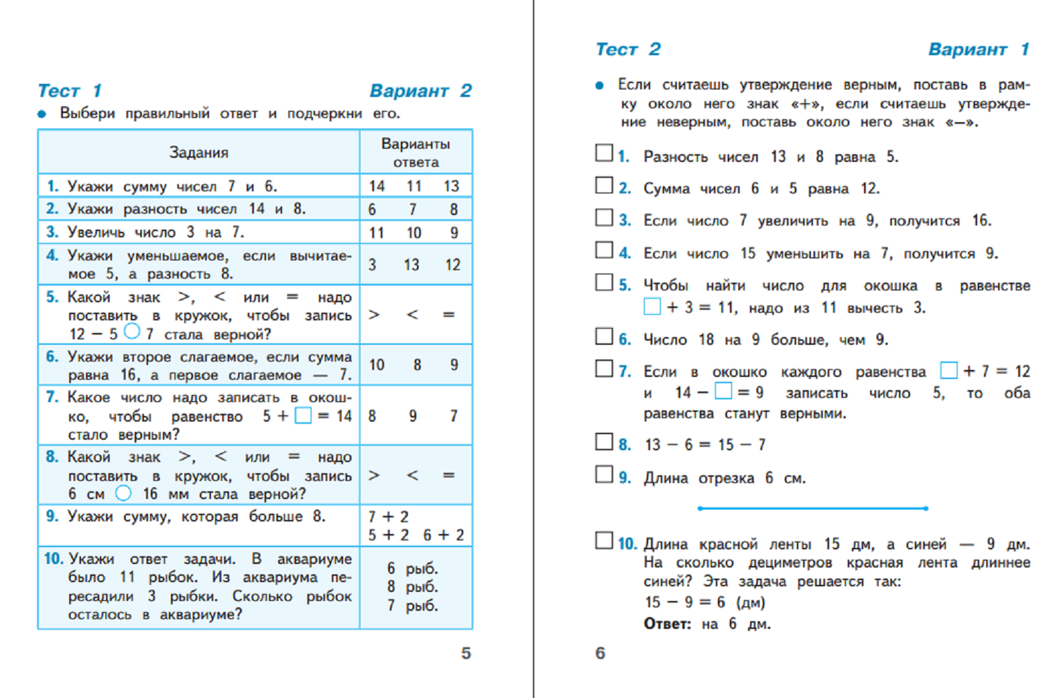 Пособие Просвещение Математика Тесты 2 класс - фото 3