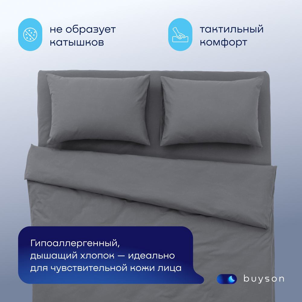 Комплект наволочек buyson BuyDream 50х70 см, хлопковый поплин, цвет графит - фото 4