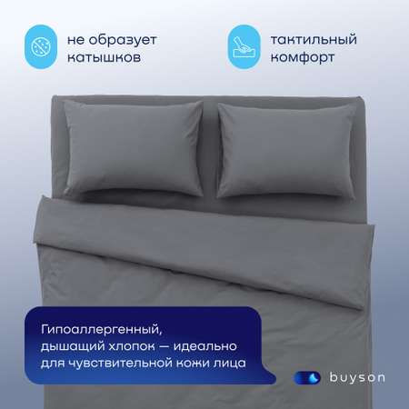 Комплект наволочек buyson BuyDream 50х70 см, хлопковый поплин, цвет графит