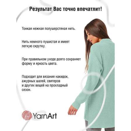 Пряжа YarnArt Angora Star тонкая полушерстяная 100 г 500 м 841 мятный 5 мотков