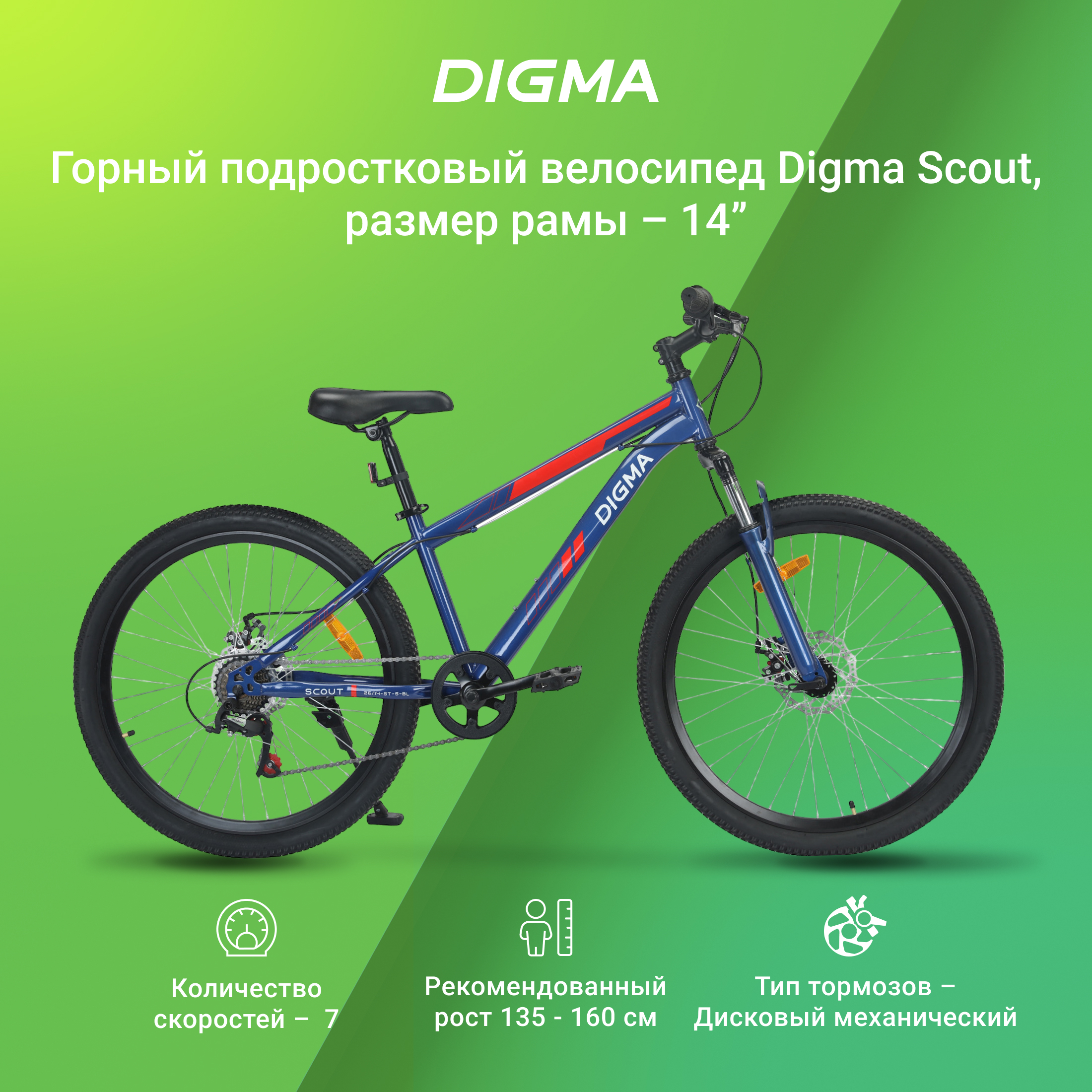 Велосипед Digma Scout синий - фото 1