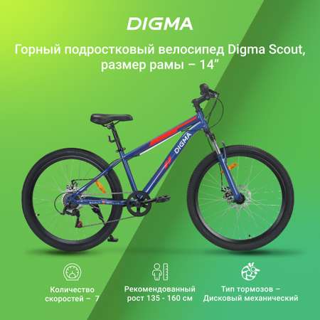 Велосипед Digma Scout синий