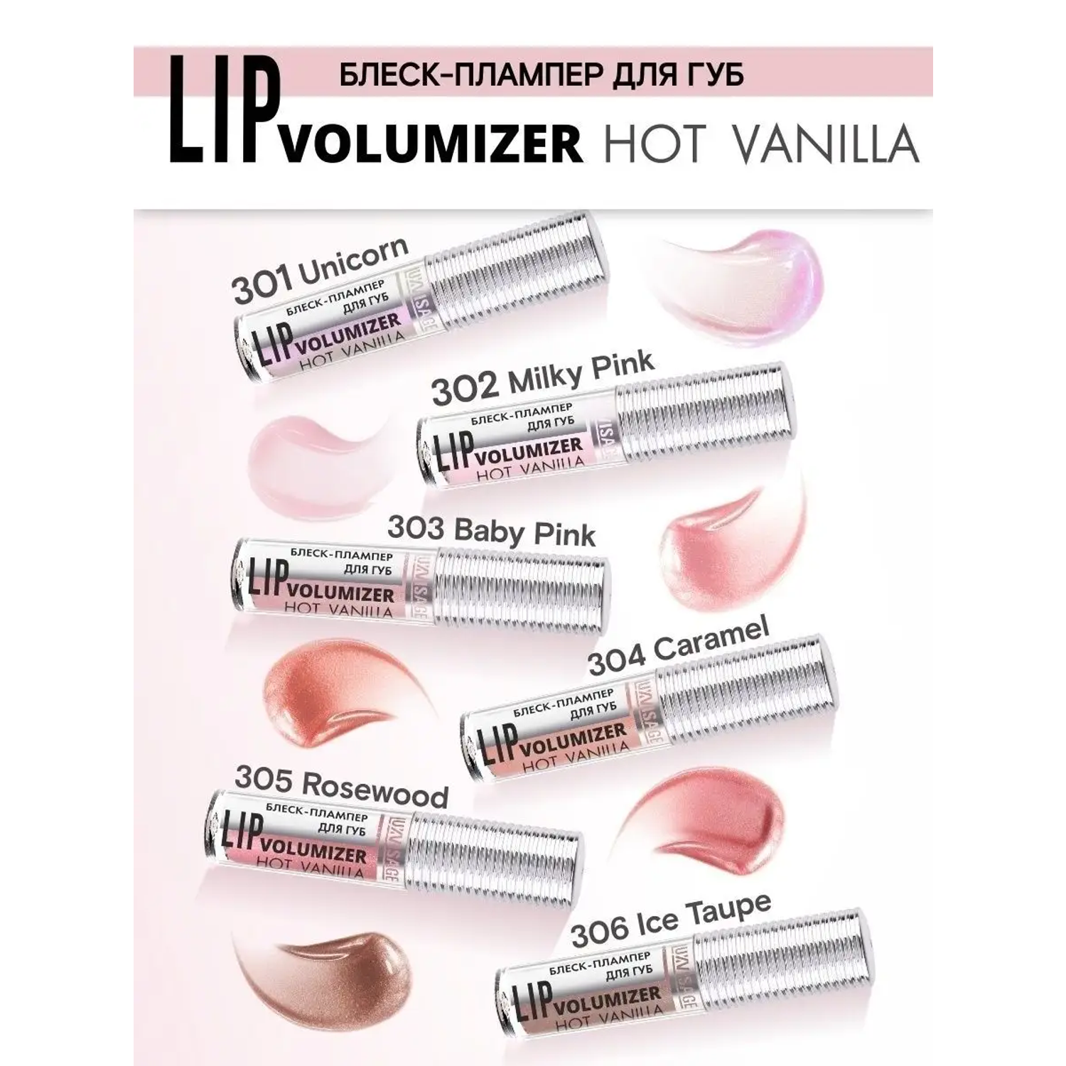 Блеск для губ Luxvisage LIP volumizer hot vanilla тон 302 Milky Pink - фото 8