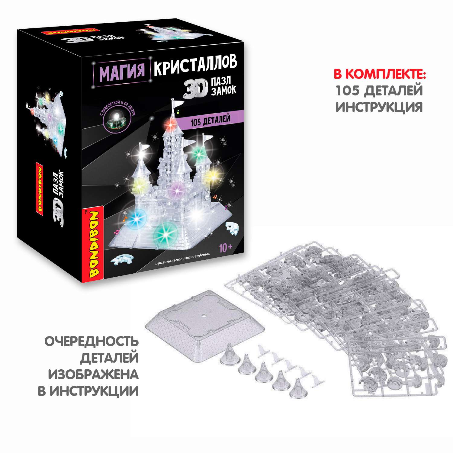 Развивающий 3Д пазл BONDIBON магия кристаллов Замок с подсветкой и звуком 105 деталей - фото 6