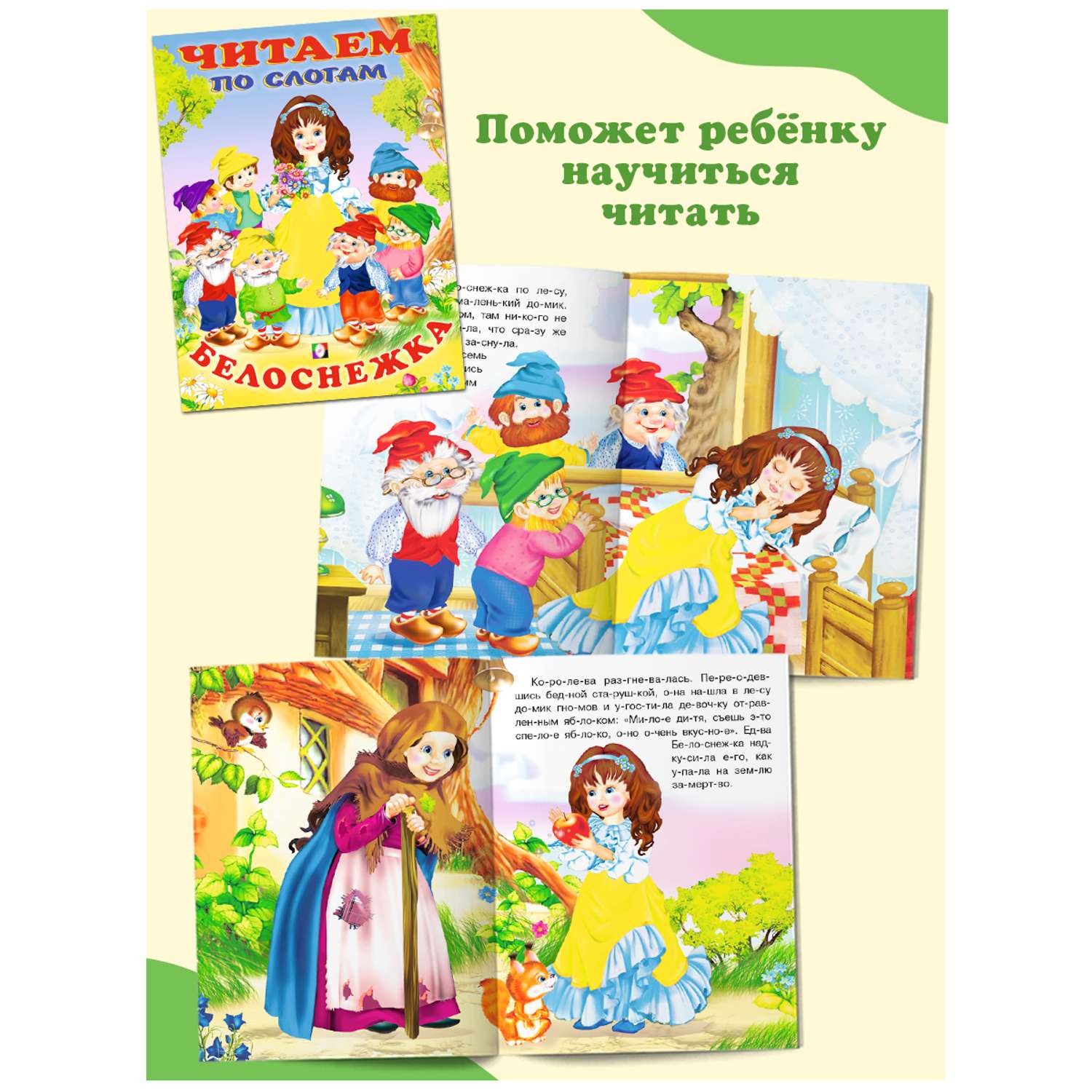 Комплект книг Фламинго Читаем по слогам Книги для малышей Русские народные и зарубежные сказки набор из 9 шт - фото 8