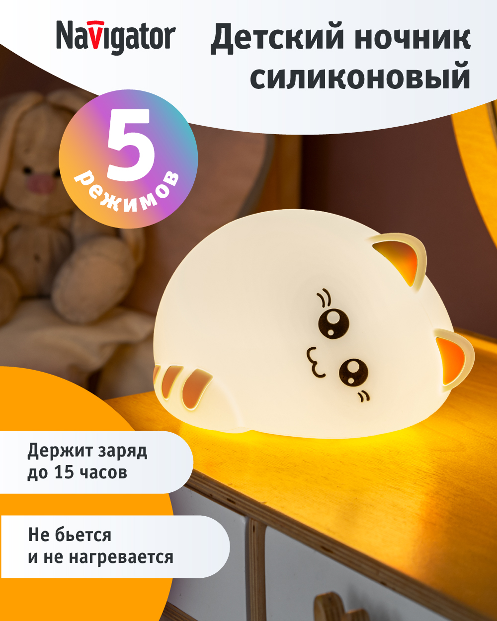 Светодиодный ночник-игрушка NaVigator киса аккумуляторная разноцветная - фото 1