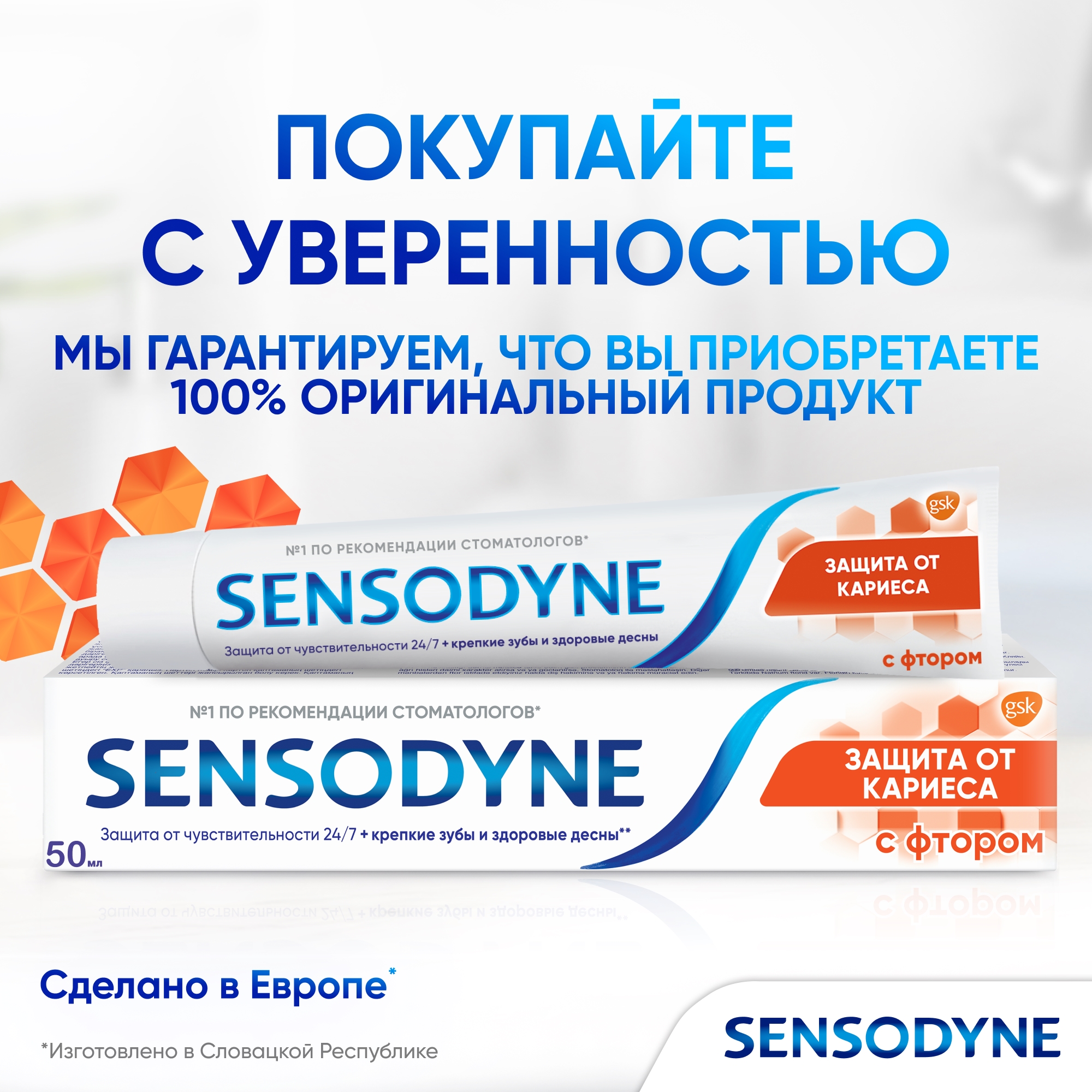 Зубная паста Sensodyne с Фтором 50 мл - фото 10