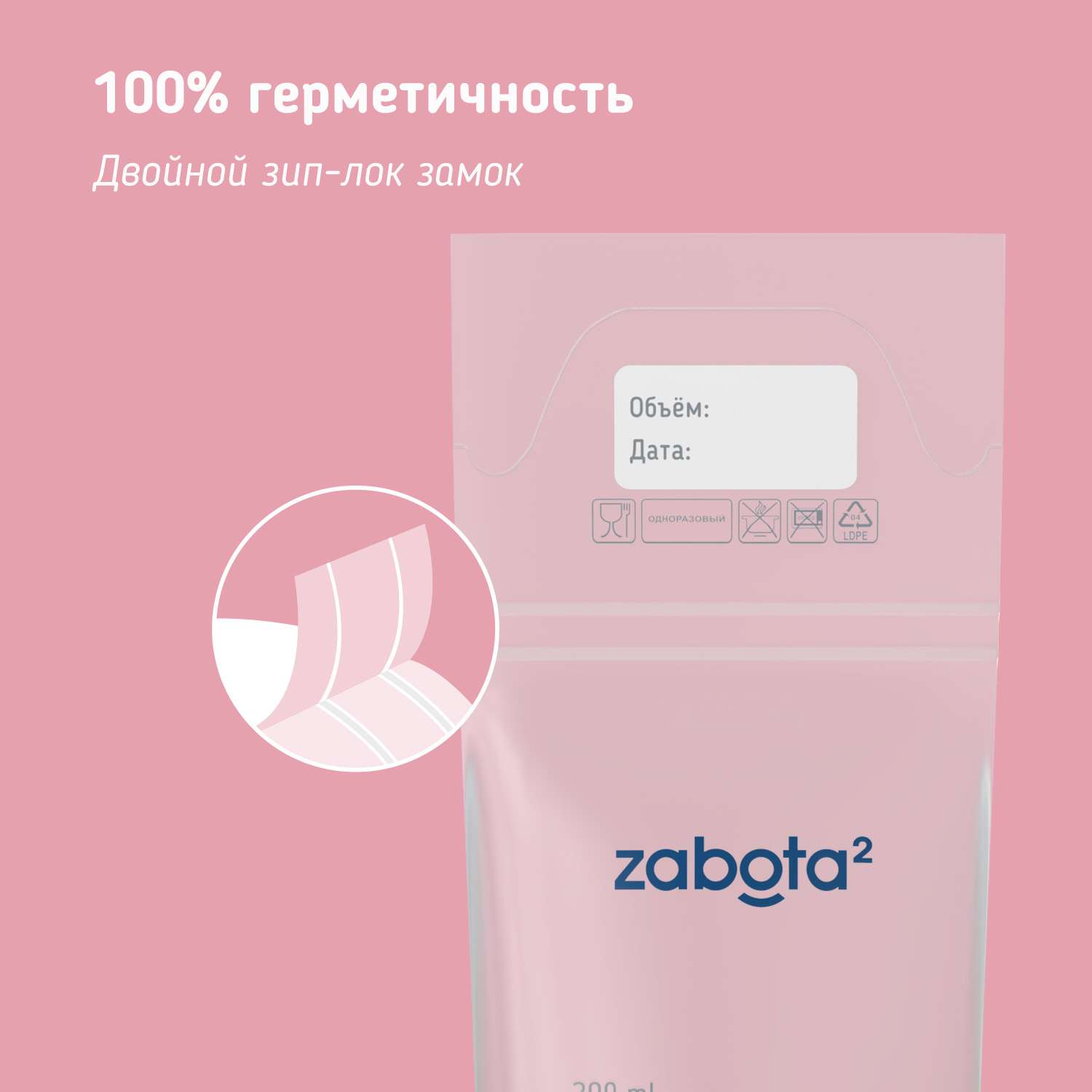 Пакеты для грудного молока Zabota2 200мл 15шт - фото 4