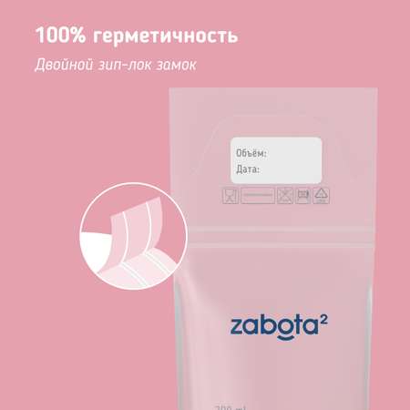 Пакеты для грудного молока Zabota2 200мл 15шт