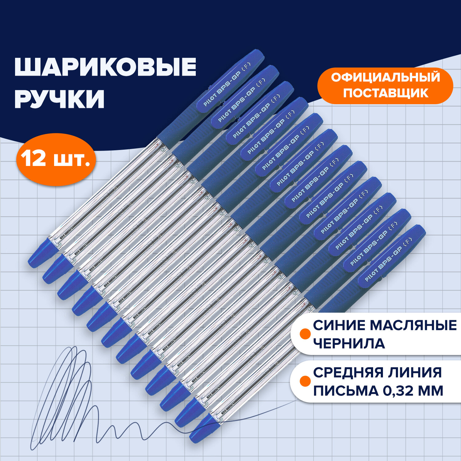 Ручки шариковые PILOT масляные для письма 12 штук синие купить по цене 1457  ₽ в интернет-магазине Детский мир