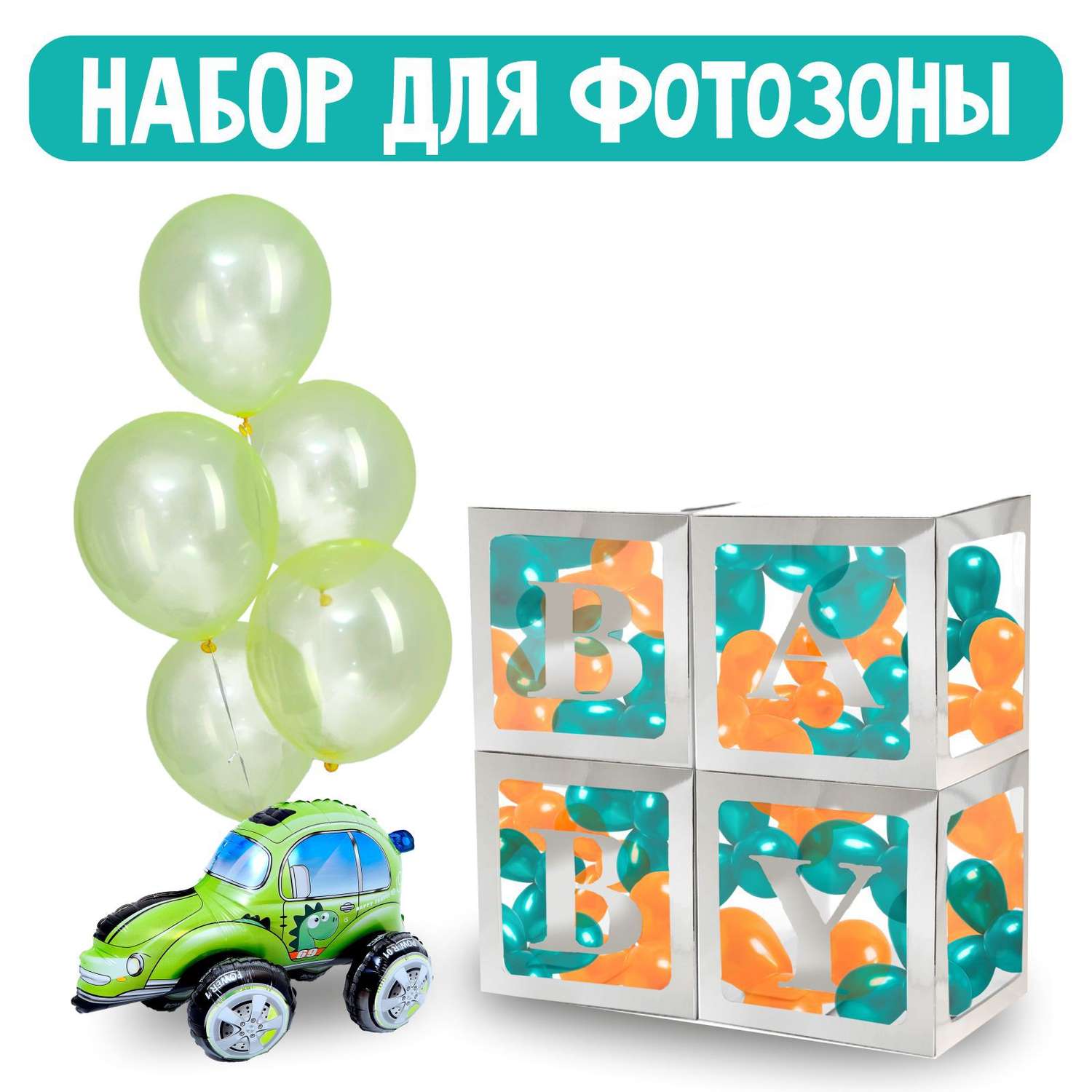 Букет Sima-Land из воздушных шаров «Фотозона для мальчика» набор 38 шт. фольга картон латекс - фото 1