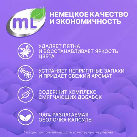 Капсулы для стирки ML Mix Active 3в1 универсальные 25шт