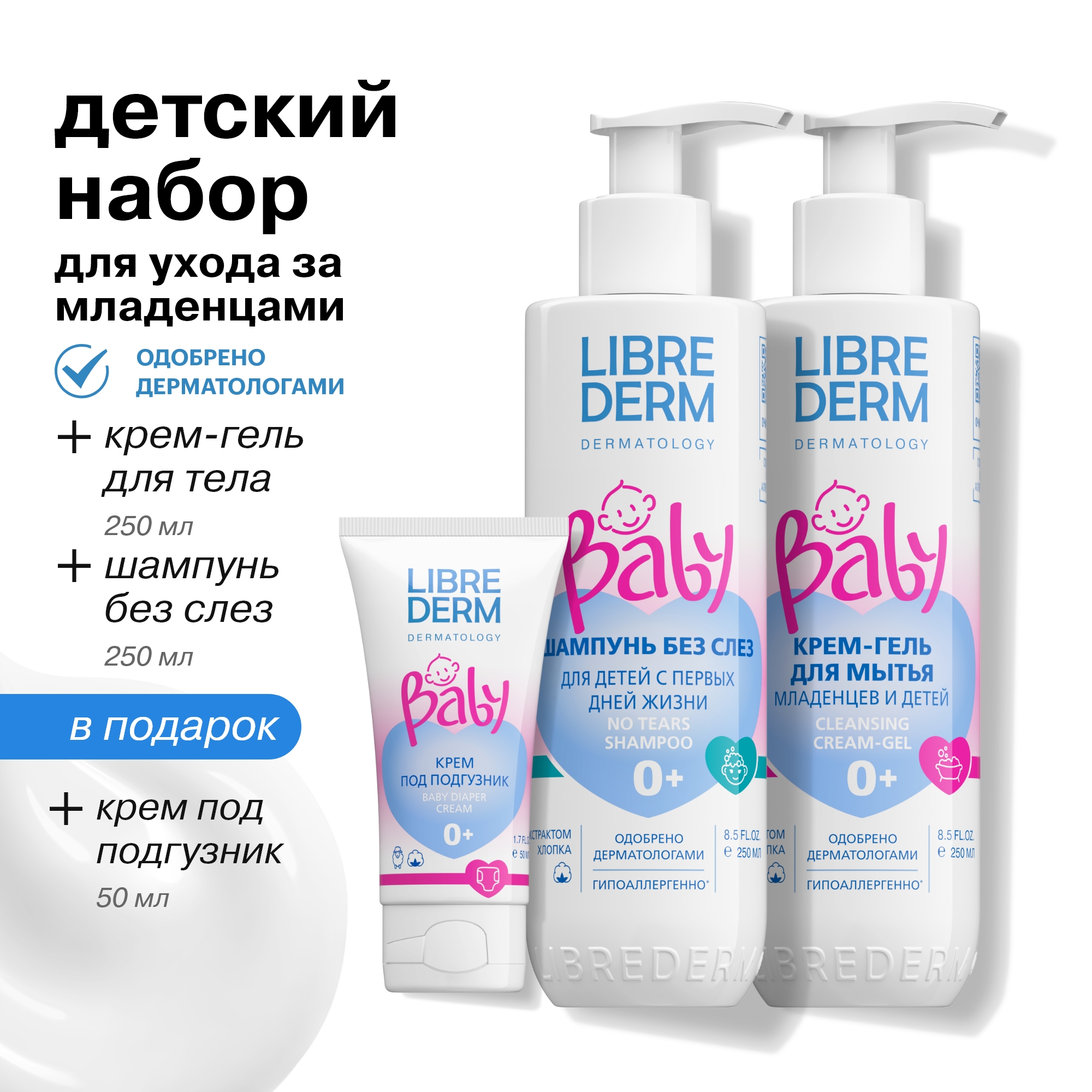 Набор Librederm Baby Комплексный уход за кожей младенца - фото 1