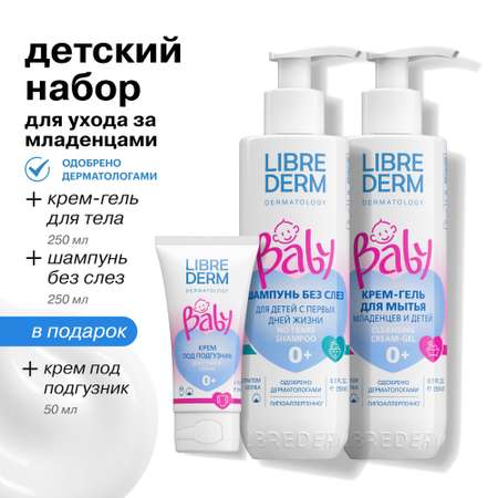 Набор Librederm Baby Комплексный уход за кожей младенца