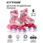 Ролики детские раздвижные CITYRIDE для девочки