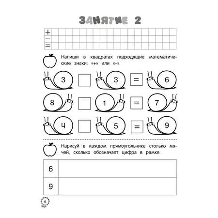 Книга Я считаю до двадцати для детей 6-7лет