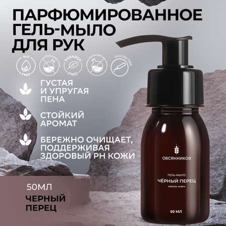 Мыло жидкое Овсянников 73.5 г 50 мл