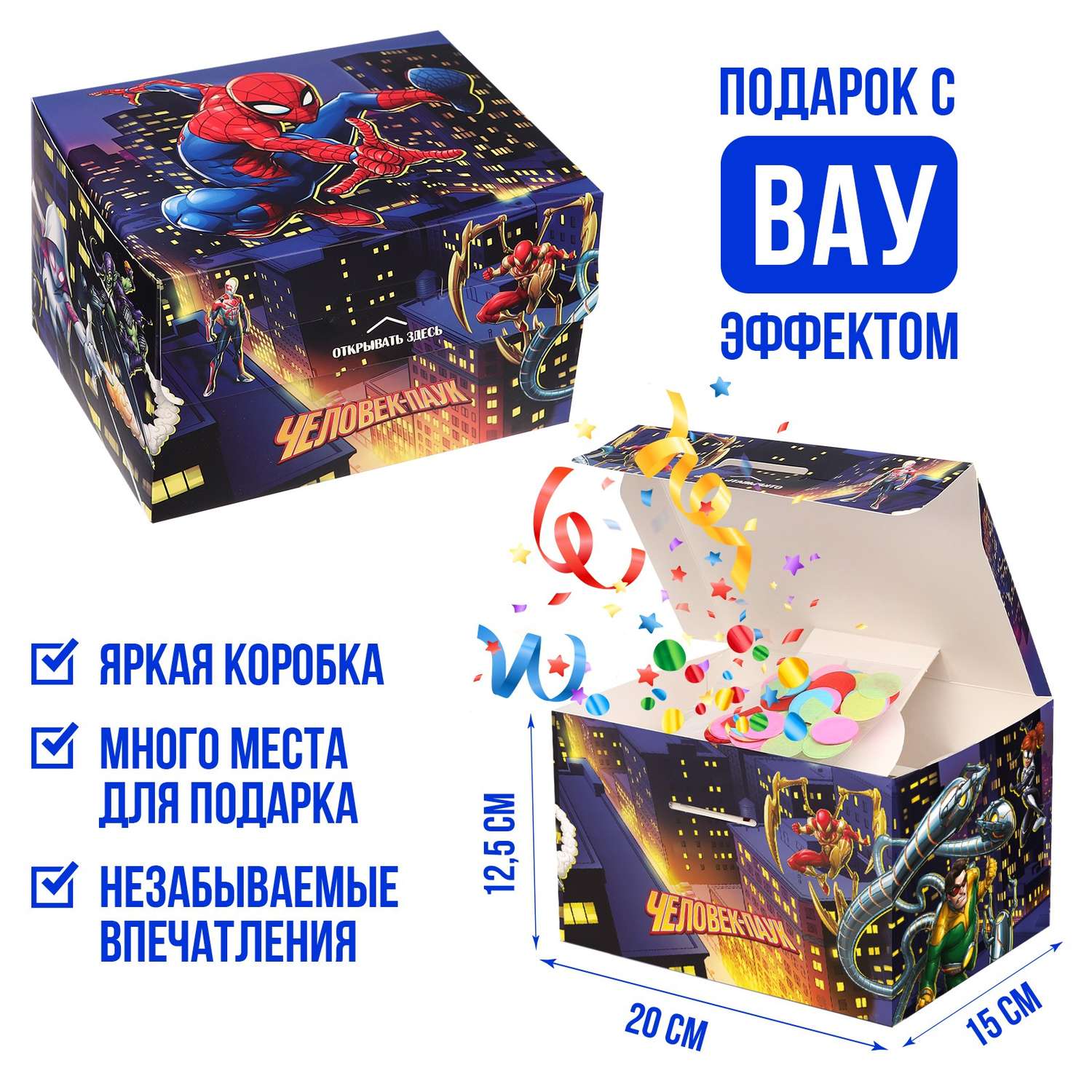 Коробка складная Marvel Бум сюрприз 20 х 15 х 12.5 см Человек-паук - фото 1