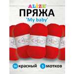 Пряжа для вязания Alize my baby 50 г 150 м акрил мягкая гипоаллергенная 56 красный 5 мотков