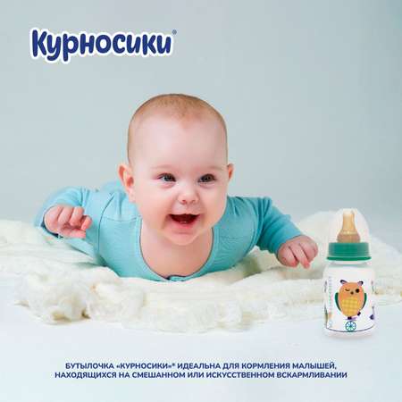 Бутылочка Курносики 125 мл с латексной соской в ассортименте