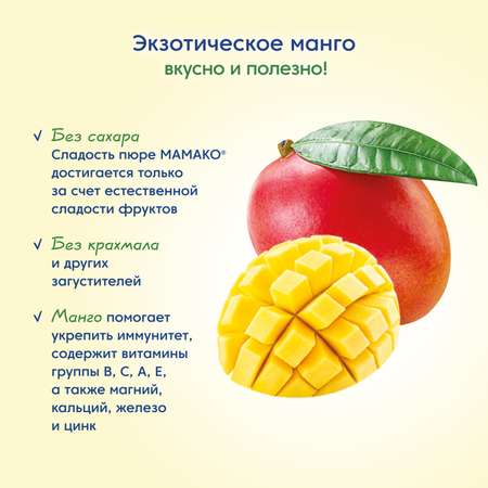 Пюре Мамако манго-яблоко-козий творожок 120г с 6месяцев