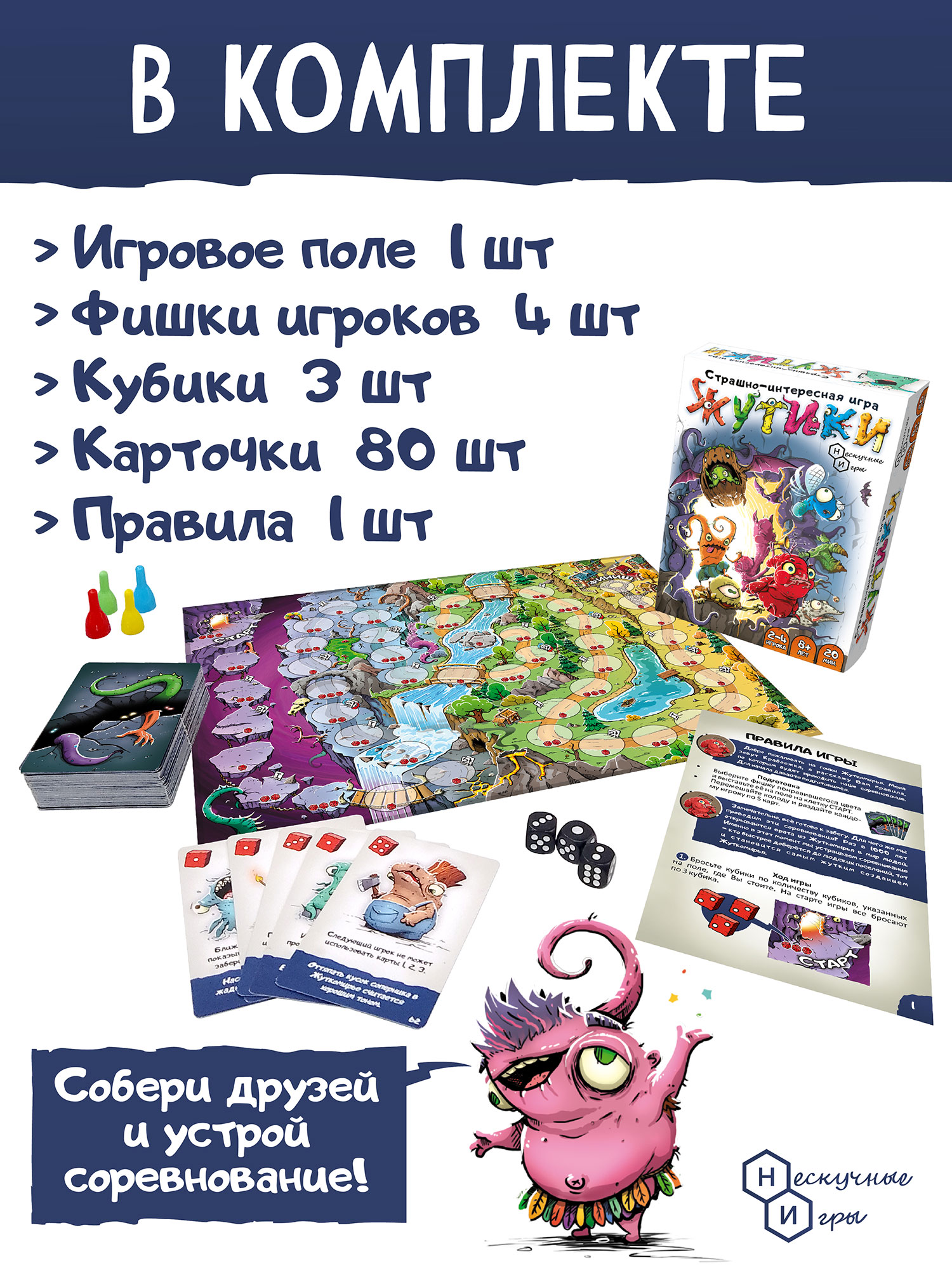 Карточная игра Нескучные игры Жутики - фото 4