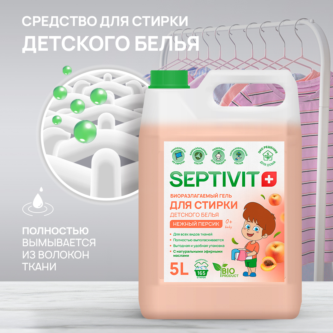 Гель для стирки детского белья SEPTIVIT Premium с ароматом Нежный персик 5л - фото 3