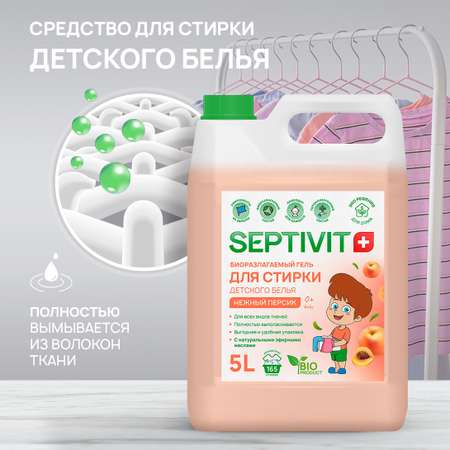 Гель для стирки детского белья SEPTIVIT Premium с ароматом Нежный персик 5л