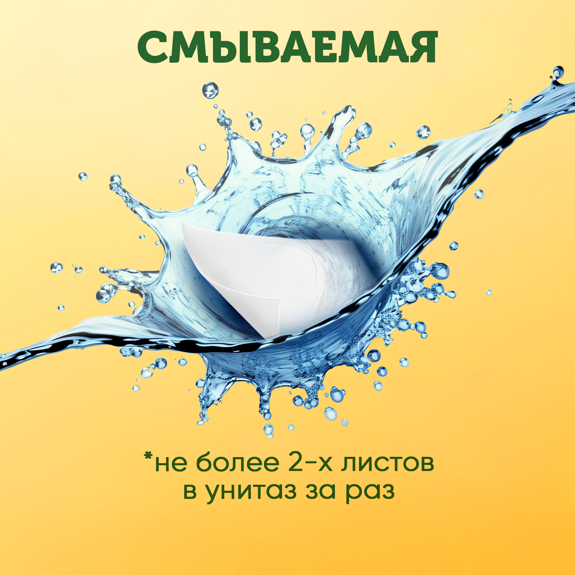 Влажная туалетная бумага Свежая нота с ароматом Банана 288 шт. (4 упаковки по 72 шт.) - фото 9