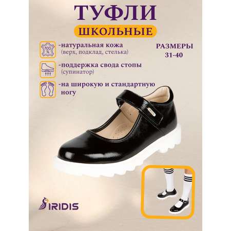 Туфли IRIDIS