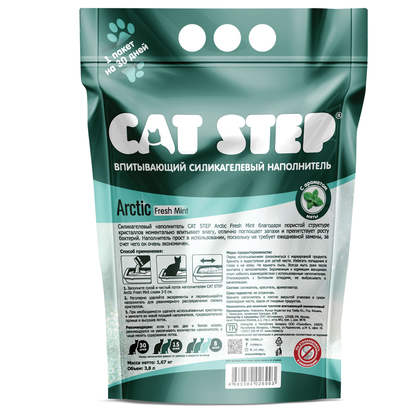 Наполнитель для кошек Cat Step Arctic Fresh Mint впитывающий силикагелевый  3.8л купить по цене 510 ₽ с доставкой в Москве и России, отзывы, фото