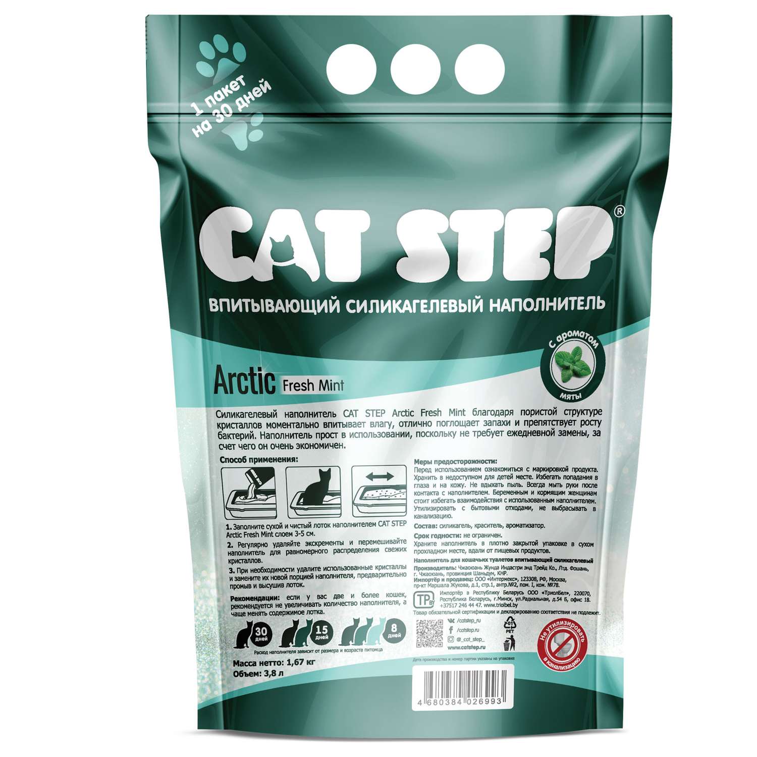 Наполнитель для кошек Cat Step Arctic Fresh Mint впитывающий силикагелевый 3.8л - фото 3