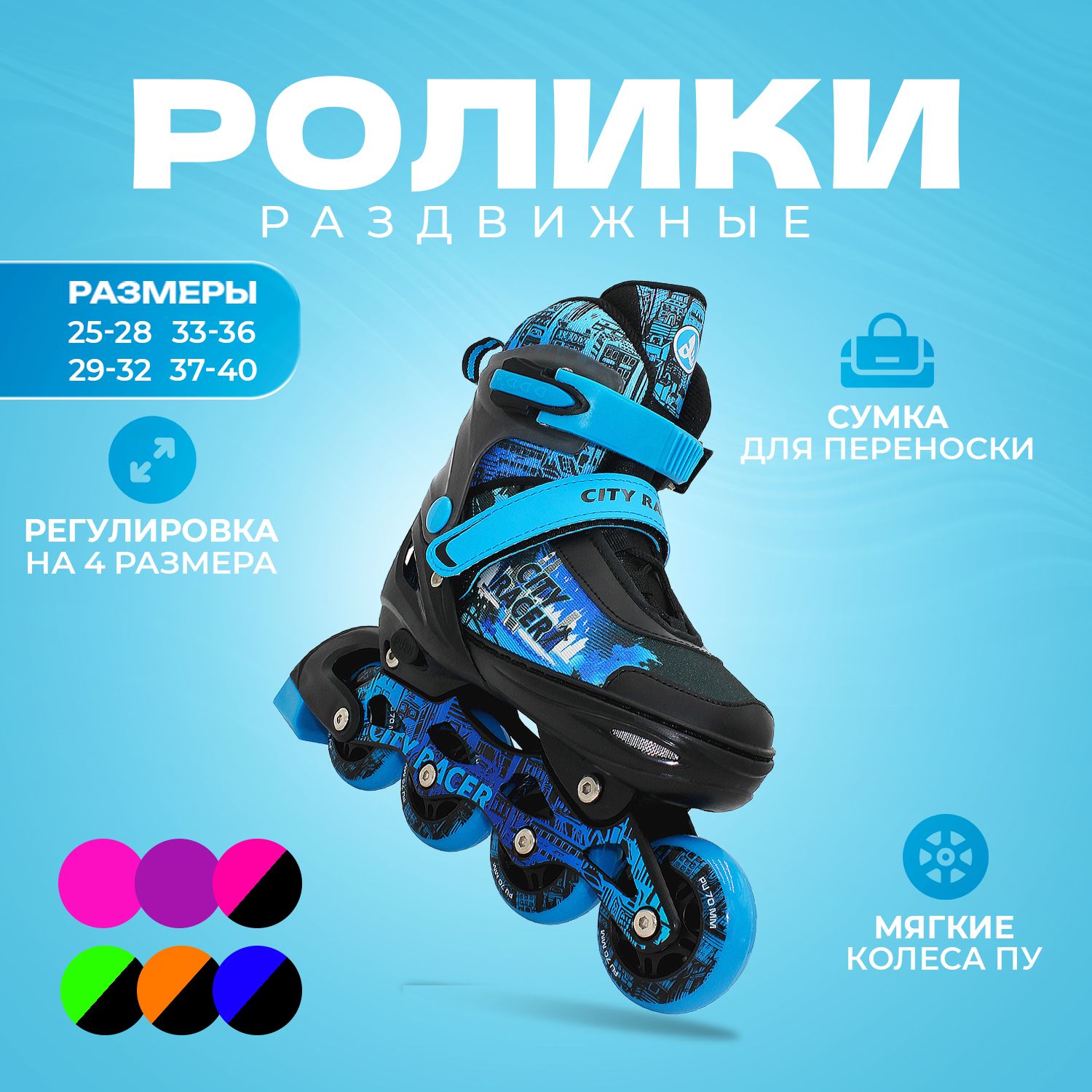 Раздвижные роликовые коньки Alpha Caprice City Racer Blue S 29-32 - фото 1