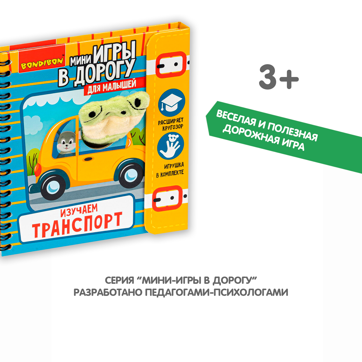 Игра настольная BONDIBON Изучаем транспорт с игрушкой - фото 9