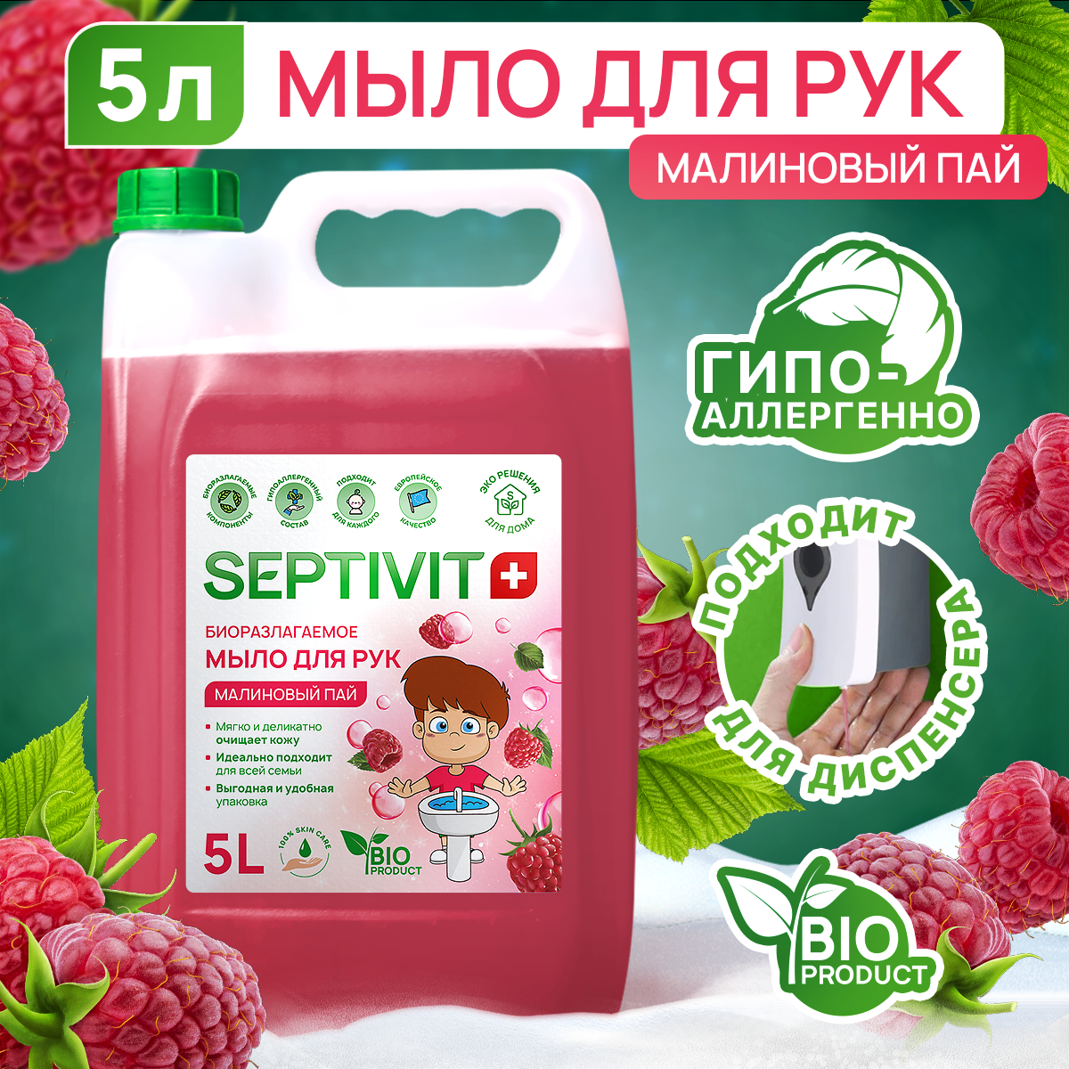Жидкое мыло SEPTIVIT Premium Малиновый Пай 5л - фото 1