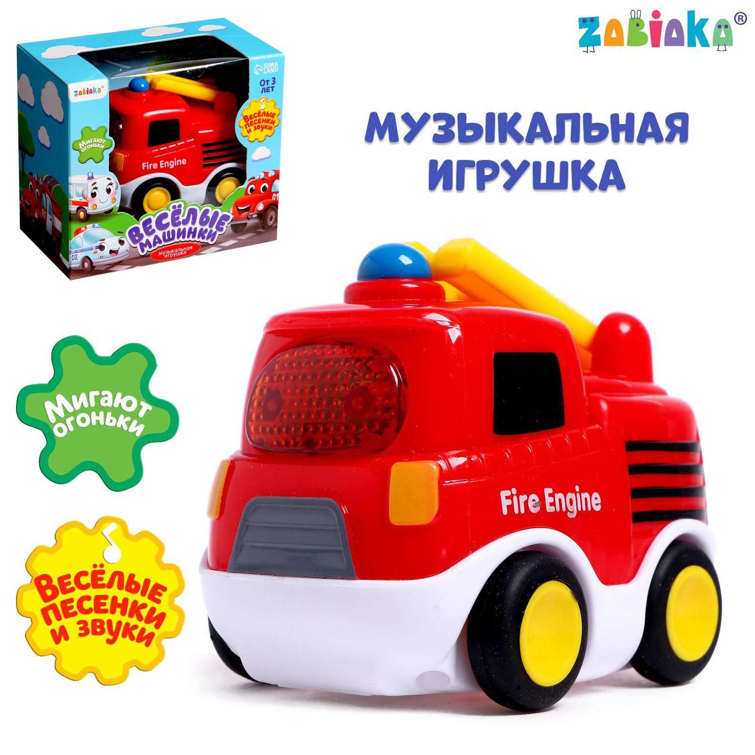 Музыкальная игрушка Zabiaka «Пожарная машина» звук свет цвет красный - фото 2