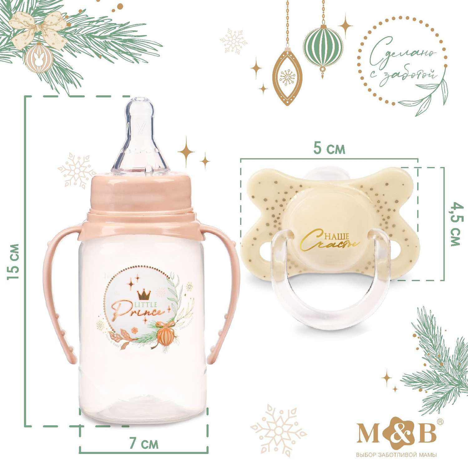 Новогодний подарок Mum and Baby Little Prince: бутылочка для кормления 150 мл + пустышка силикон ортодонтическая - фото 4