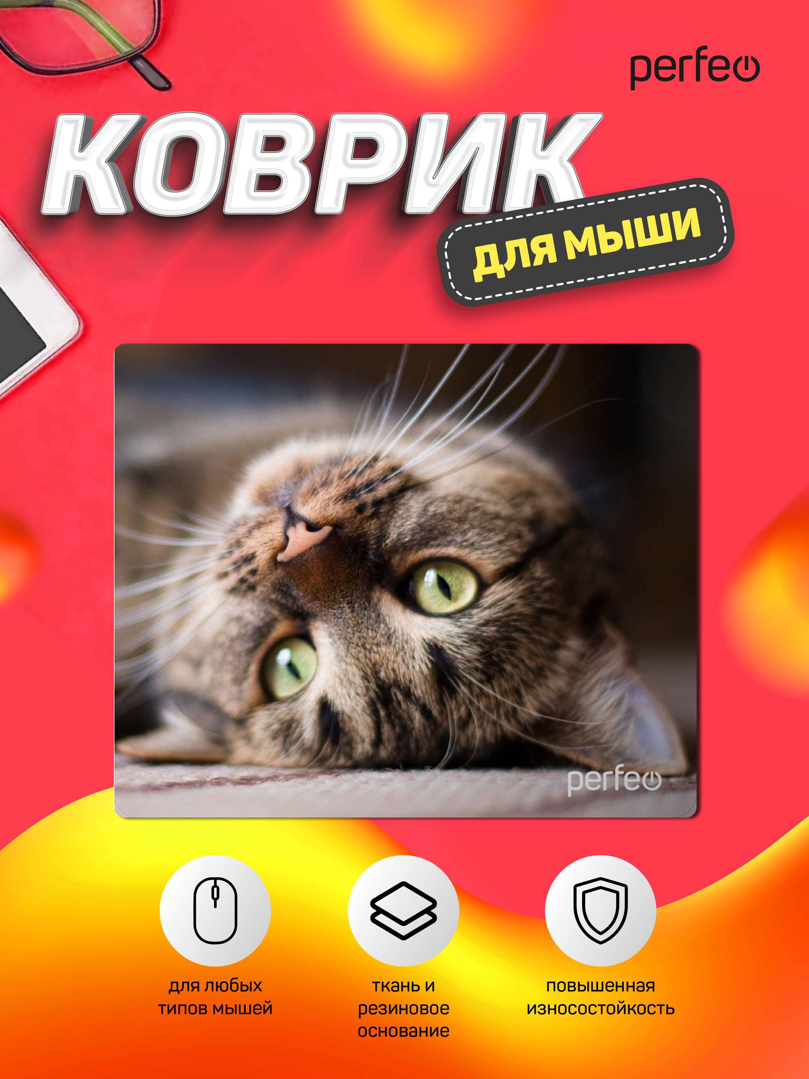 Коврик для мыши Perfeo Cat рисунок 12 - фото 2