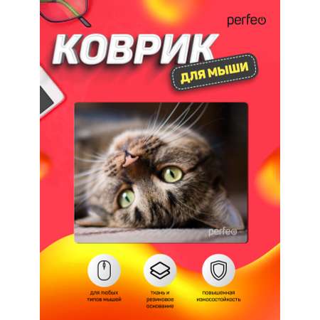 Коврик для мыши Perfeo Cat рисунок 12