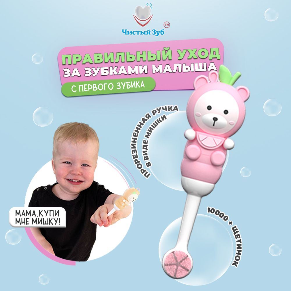 Ультра мягкая зубная щетка Чистый Зуб 0+ для детей Teddy - фото 2