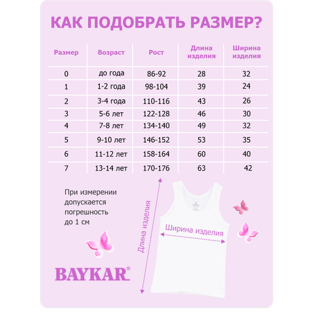 Майка 3 шт Baykar