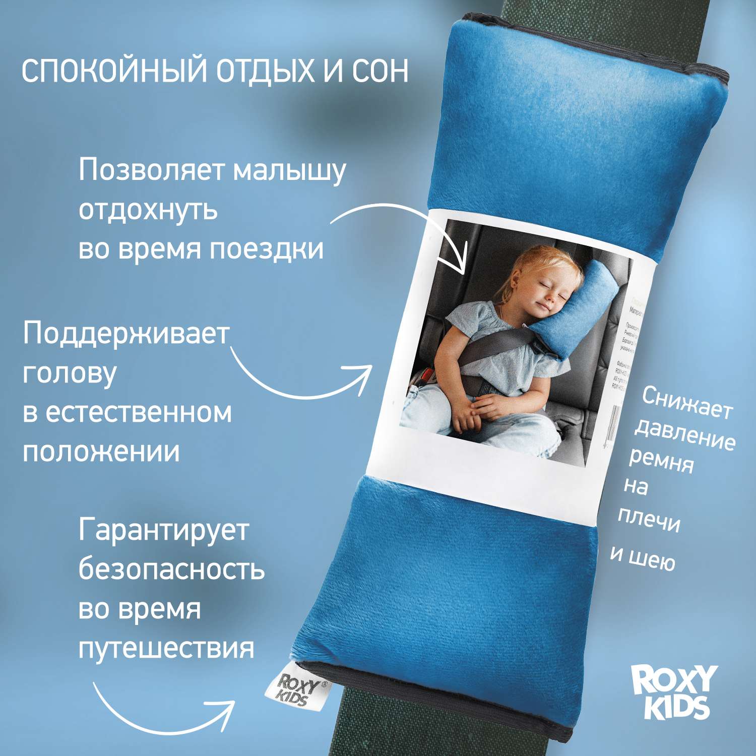 Подушка автомобильная детская ROXY-KIDS цвет лазурно-синий - фото 3
