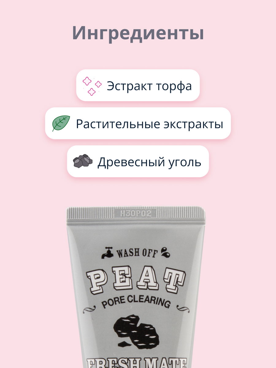 Маска для лица APieu Fresh mate mask очищающая с экстрактом торфа и древесным углем 50 мл - фото 2