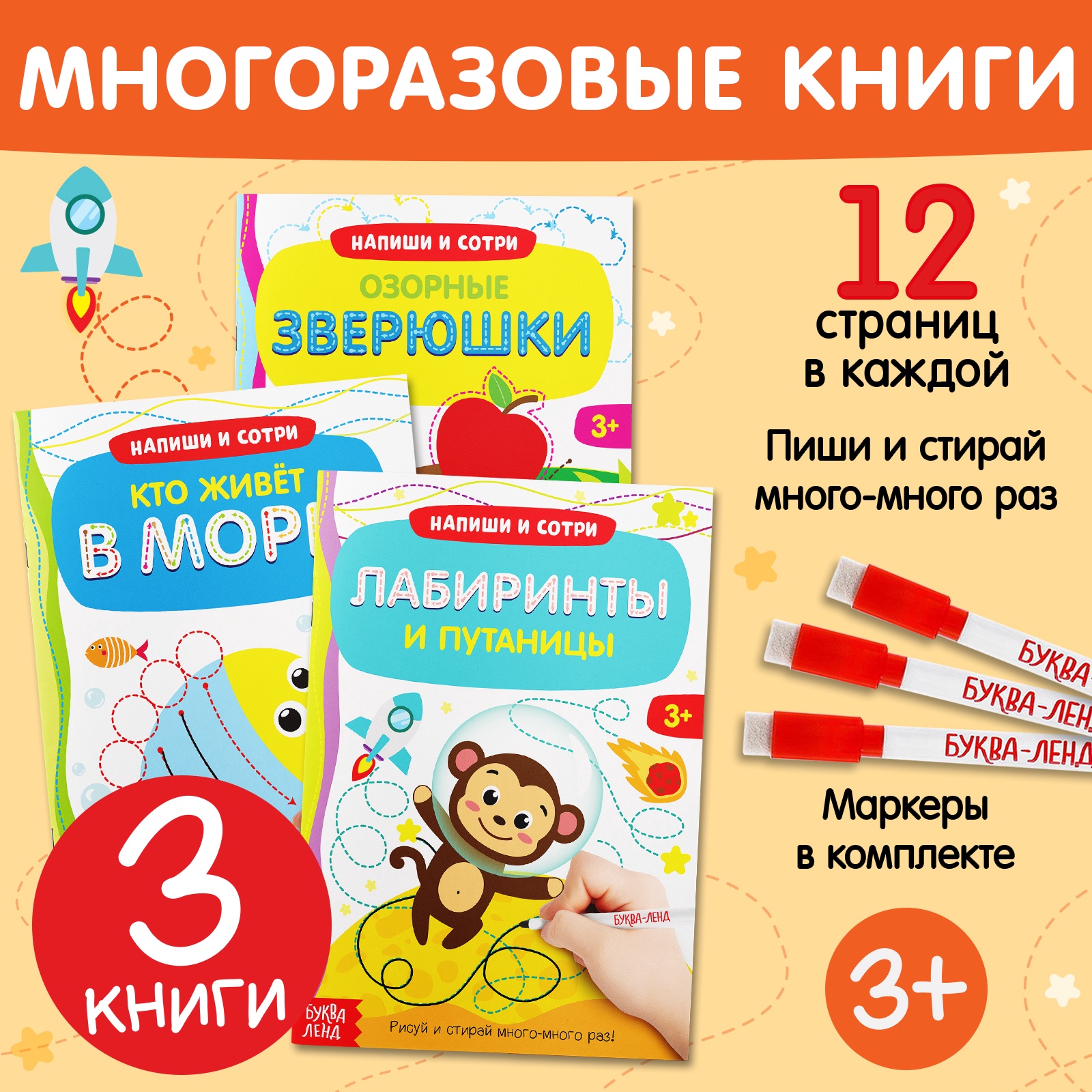 Книги многоразовые Буква-ленд «Готовим руку к письму №2» набор 3 шт по 12 стр с маркером - фото 1