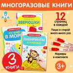 Книги многоразовые Буква-ленд «Готовим руку к письму №2» набор 3 шт по 12 стр с маркером