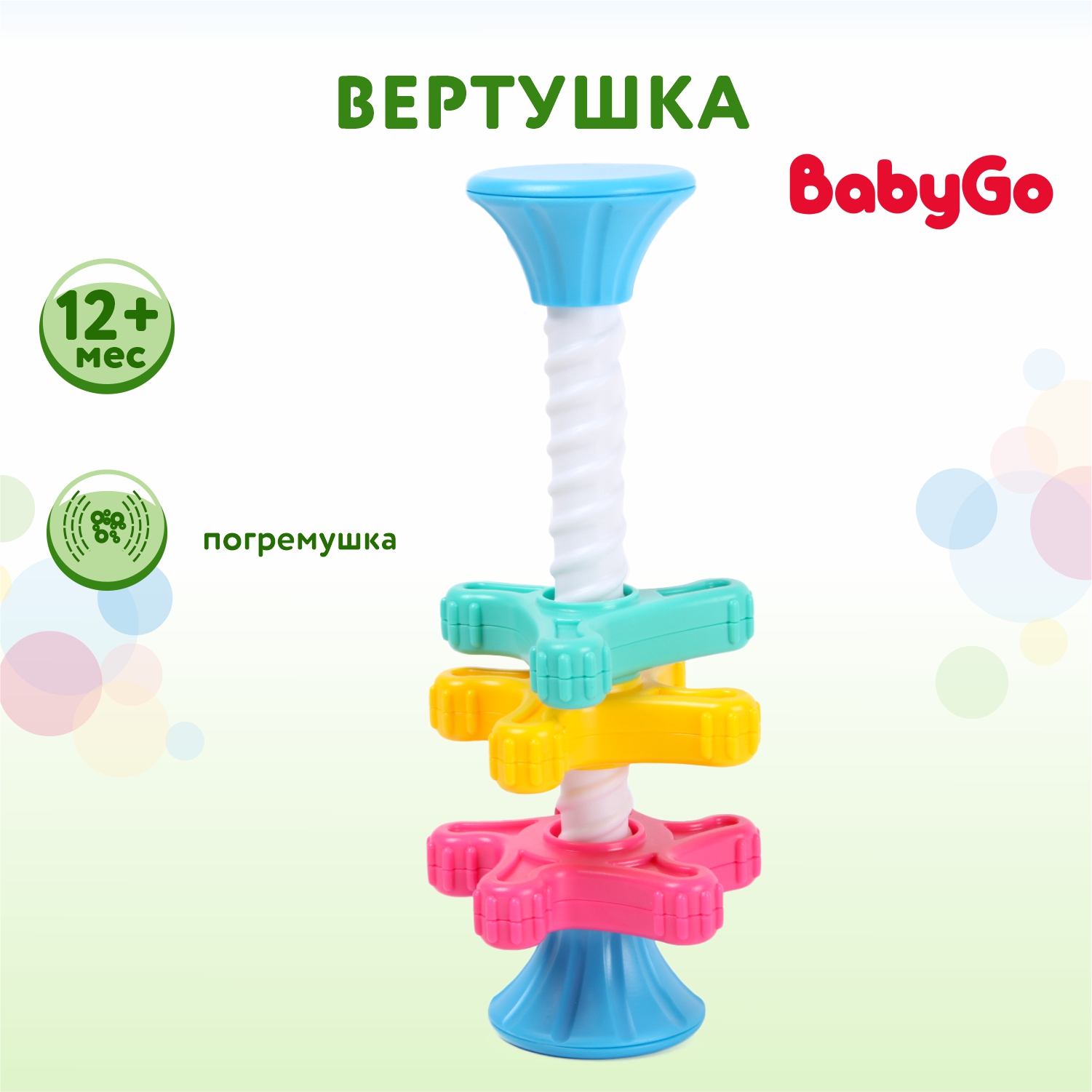 Игрушка развивающая BabyGo Вертушка OTG0908193