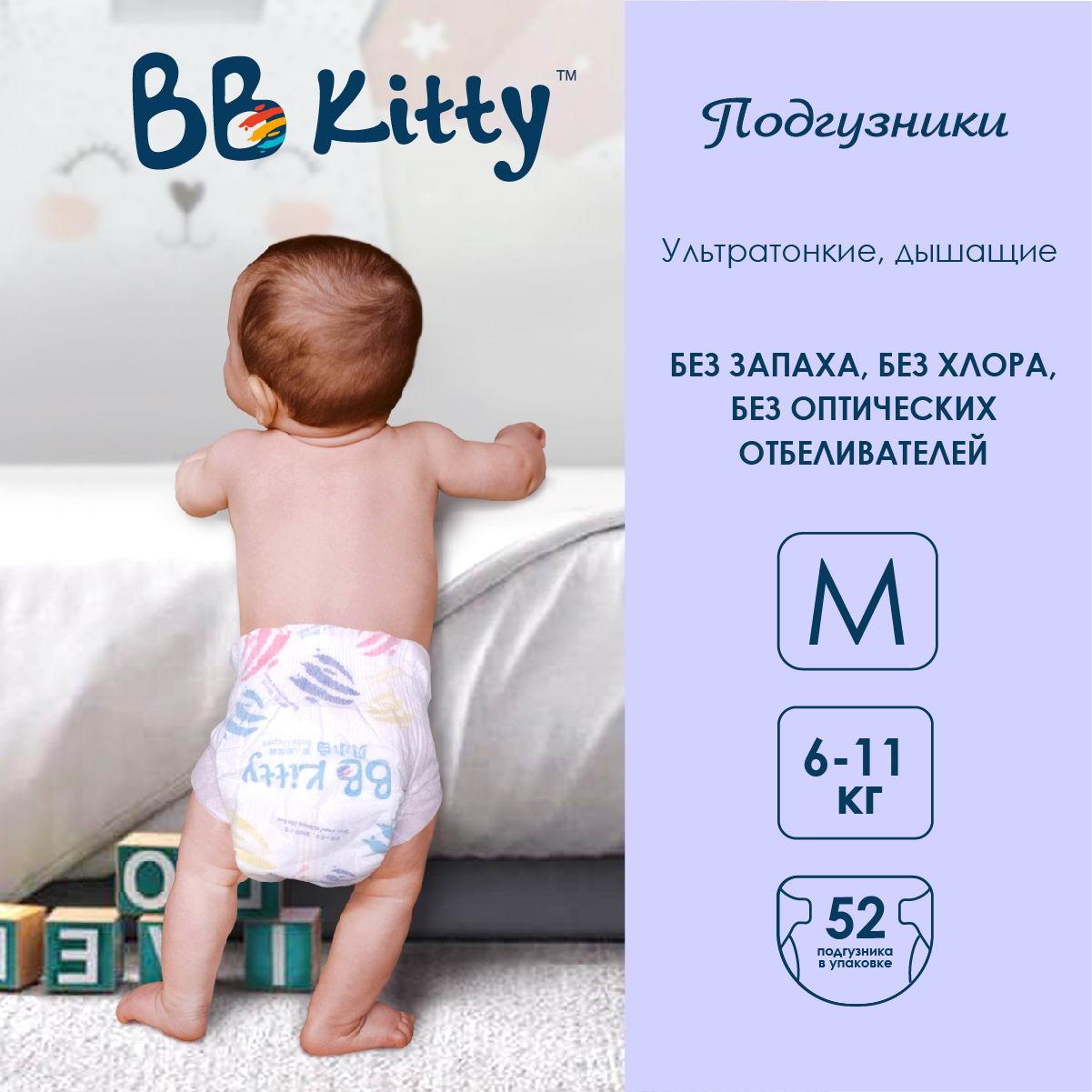 Подгузники BB Kitty Premium 52 шт. M - фото 4