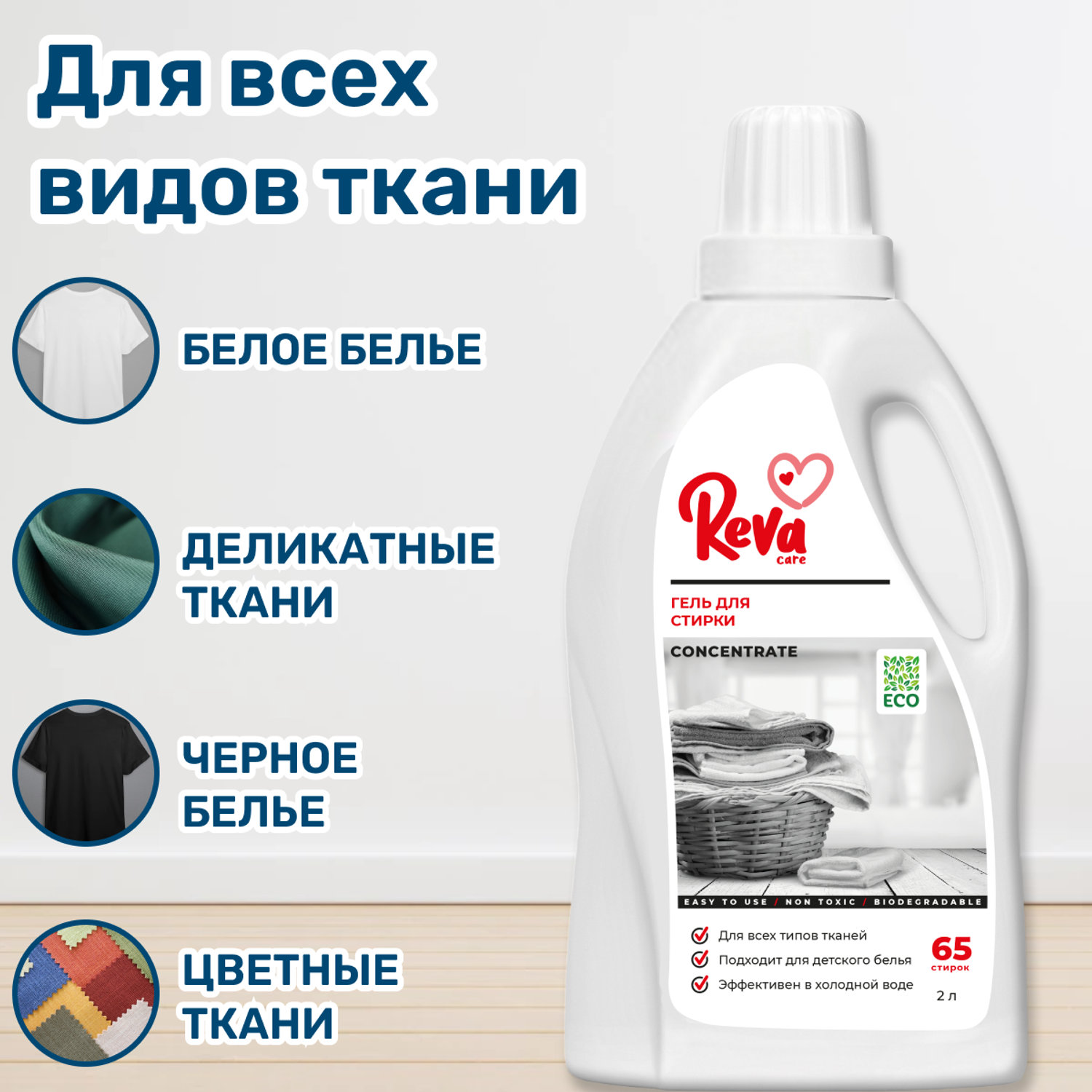 Гель для стирки Reva Care концентрат 2л - фото 5